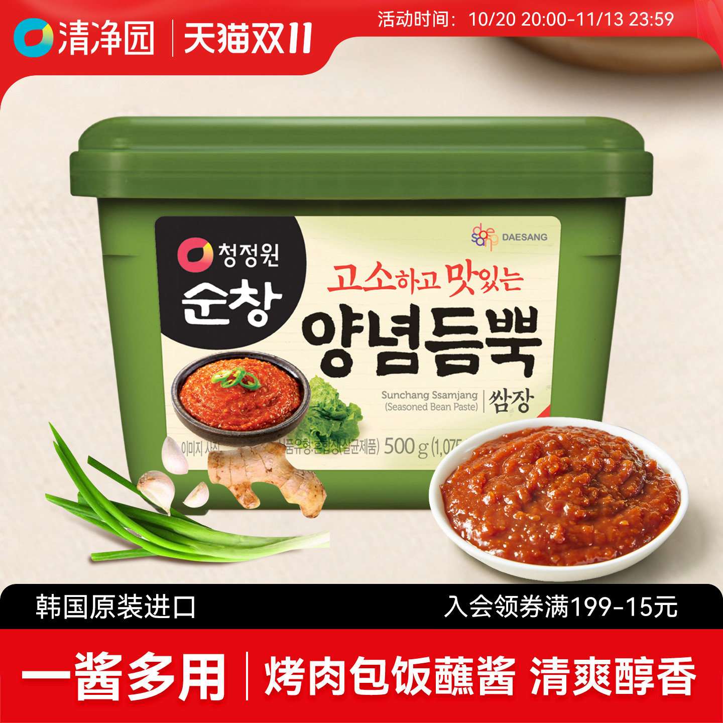 清净园韩式包饭酱500g烤肉包饭蘸酱蒜蓉酱辣椒酱韩料店同款进口