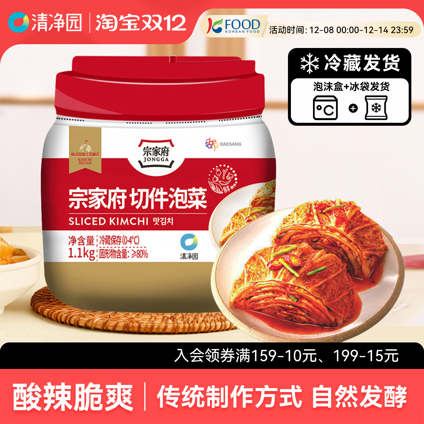 清净园 宗家府切件泡菜1.1kg罐装正宗韩式辣白菜酸菜咸菜凉拌泡菜