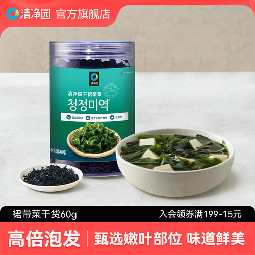 韩国进口清净园裙带菜海带