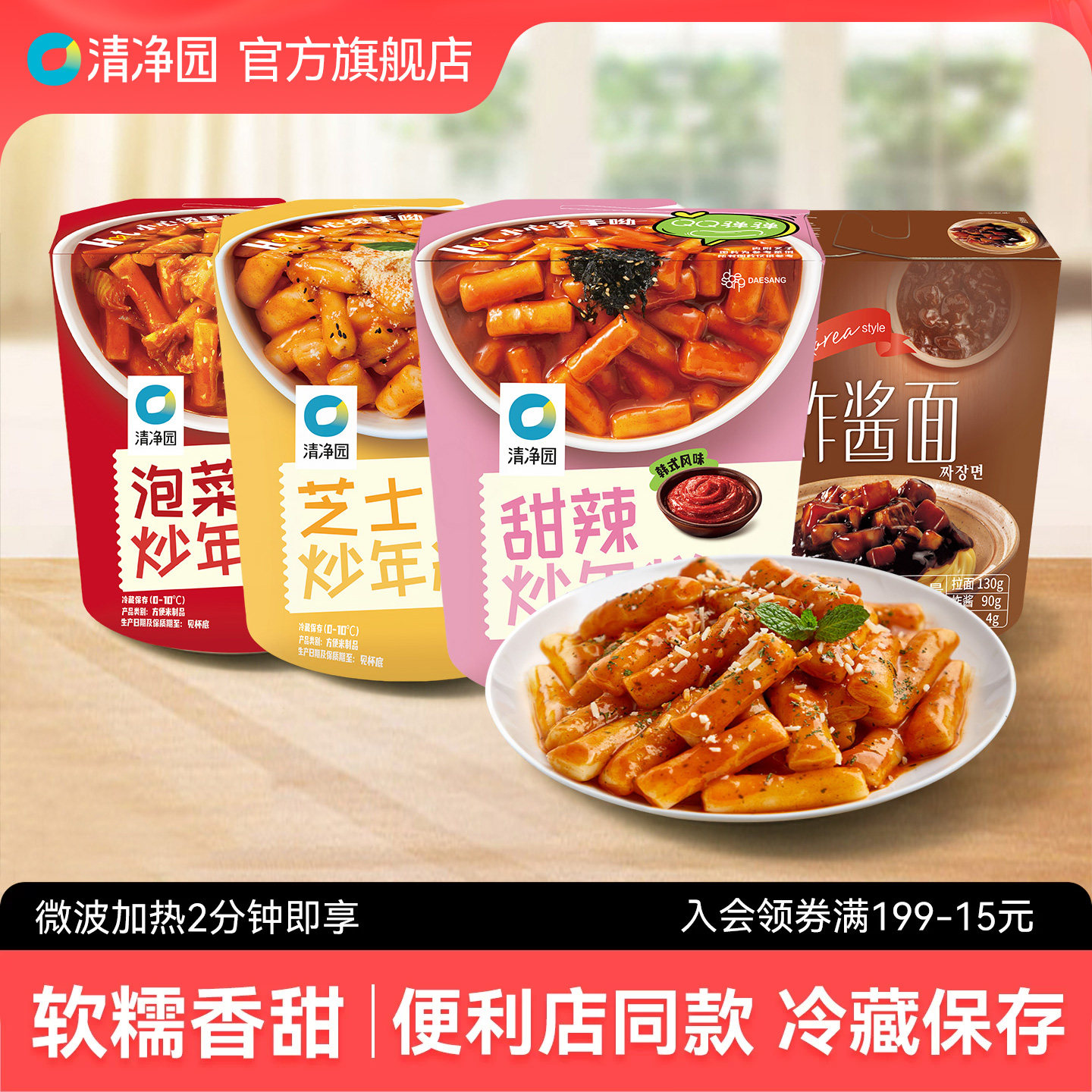 清净园甜辣炒年糕韩式风味速食图片