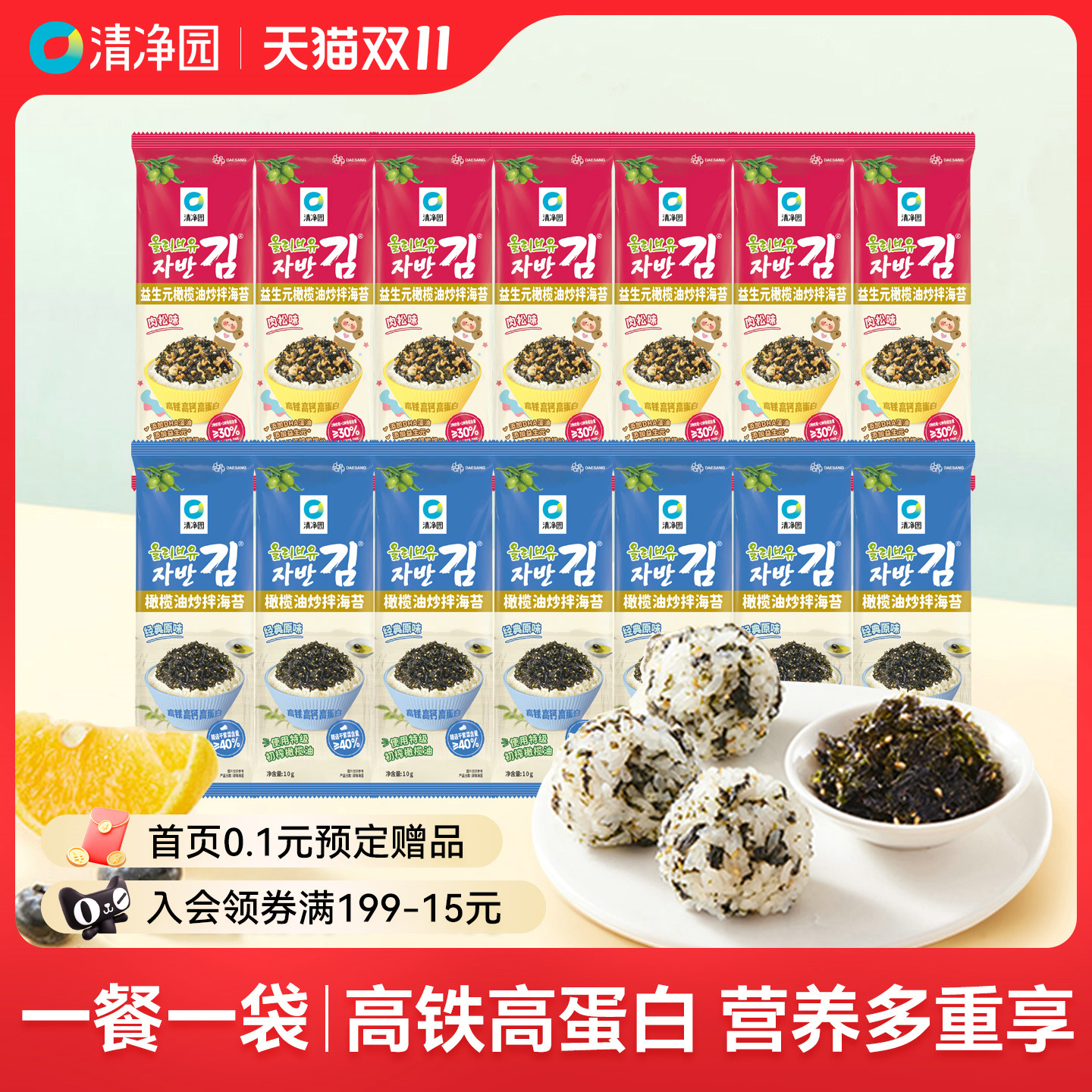 清净园炒拌海苔碎10g儿童拌饭海苔橄榄油海苔碎原味紫菜饭团寿司