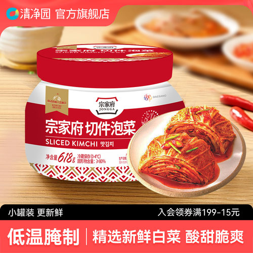 清净园宗家府切件泡菜618g罐装韩式泡菜辣白菜拌饭酸菜下饭菜咸菜