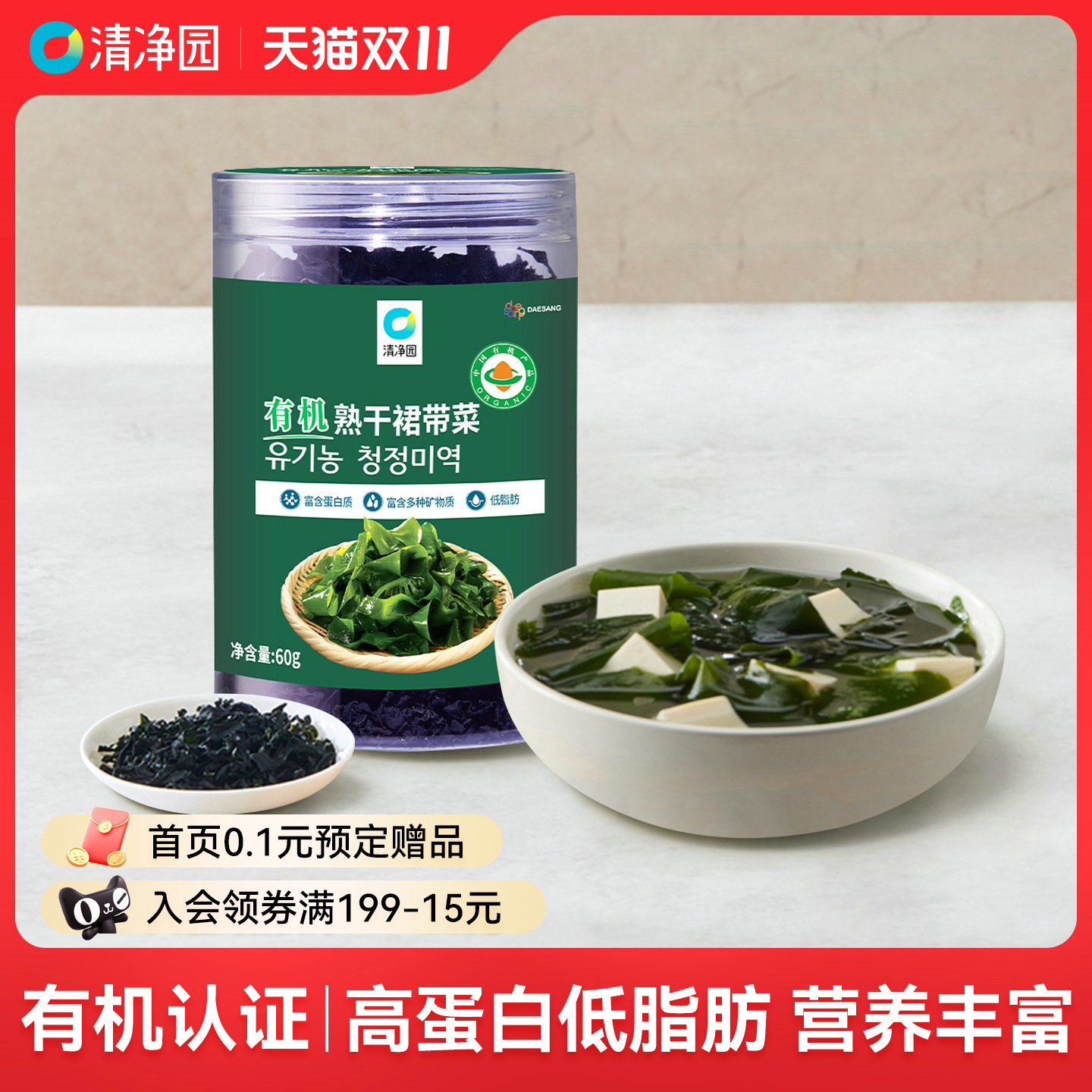 清净园有机干裙带菜海带