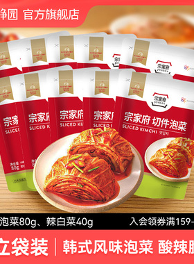 清净园 宗家府切件泡菜80g正宗韩式辣白菜酸菜咸菜酸辣下饭菜袋装