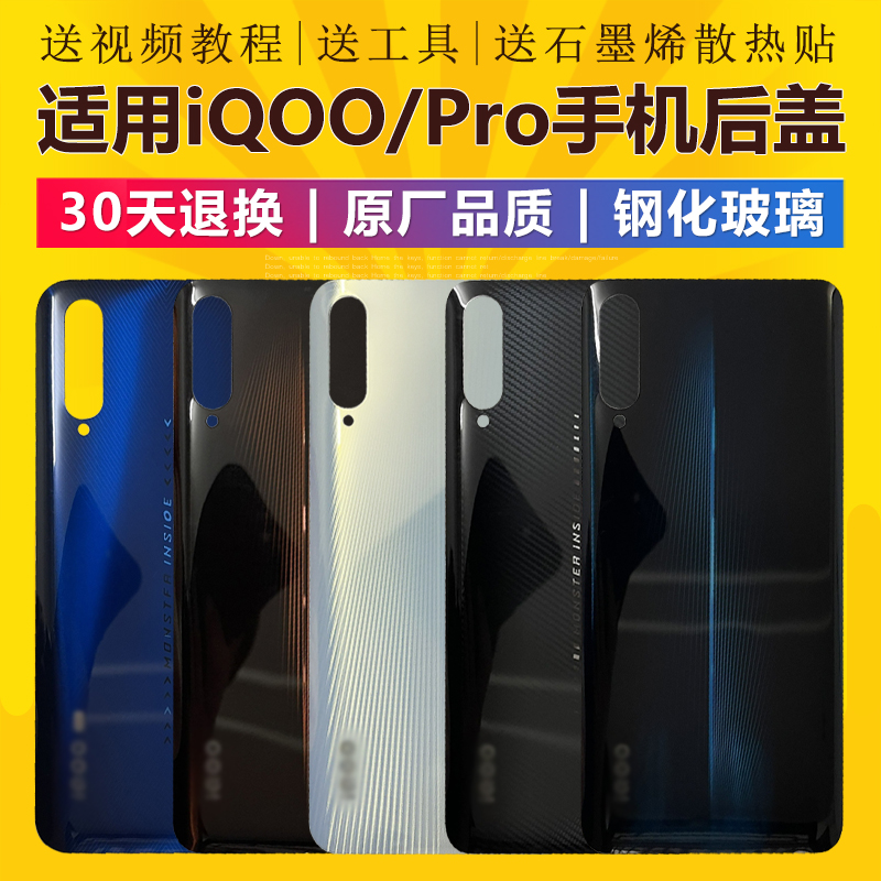 适用于原装VIVO iQOO Pro电池后盖5G版全新玻璃后壳iqoo背屏外壳