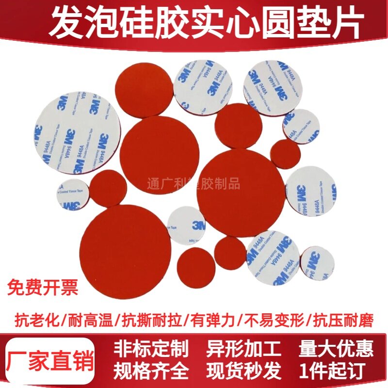 发泡硅胶实心圆垫片减震密封定制