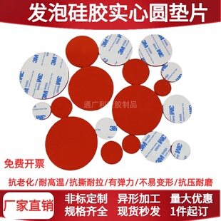 自粘发泡硅胶实心圆硅胶海绵圆片红色泡棉耐高温减震密封垫片定制