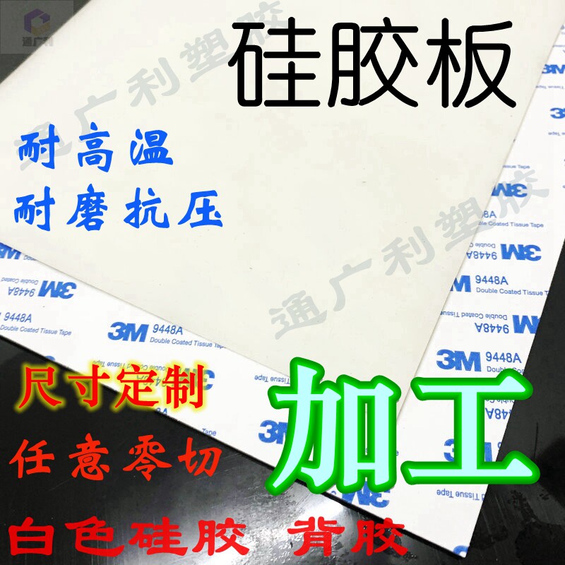 黑白色硅胶板 耐高温自粘硅胶密封垫片加工带3M背胶硅橡胶条定制图片