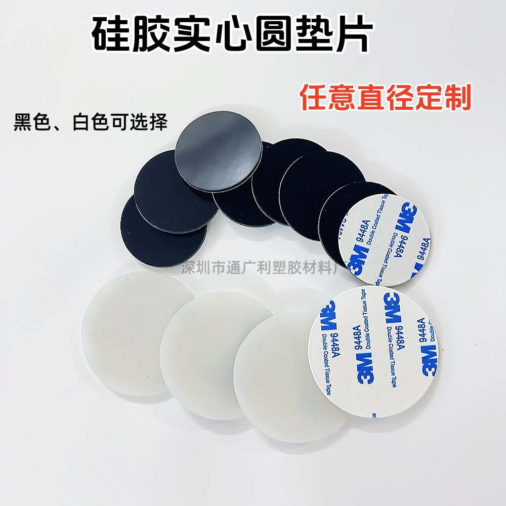 3M自粘硅胶圆垫片防滑耐磨定制