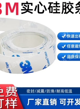 单面3M背胶硅胶条自粘硅胶条硅橡胶板密封垫片加工1/2/3/4/5/mm