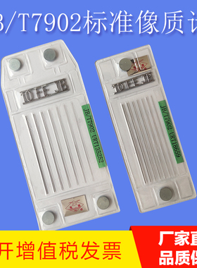 JB/T7902标准 FE钢AL铝质TI CU通用型像质计ASTM 国标 ASME欧标