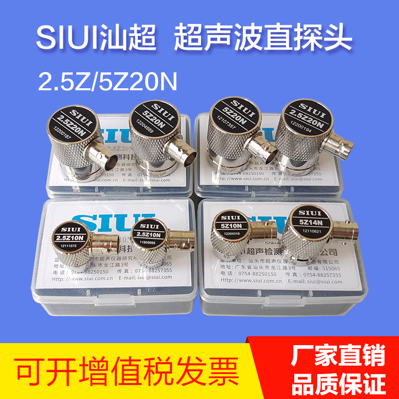 汕超I纵波直探头5Z20N直探头