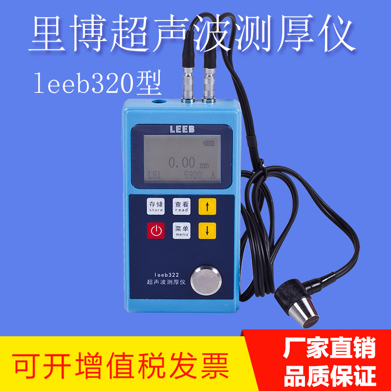 里博超声波测厚仪钢板金属测厚