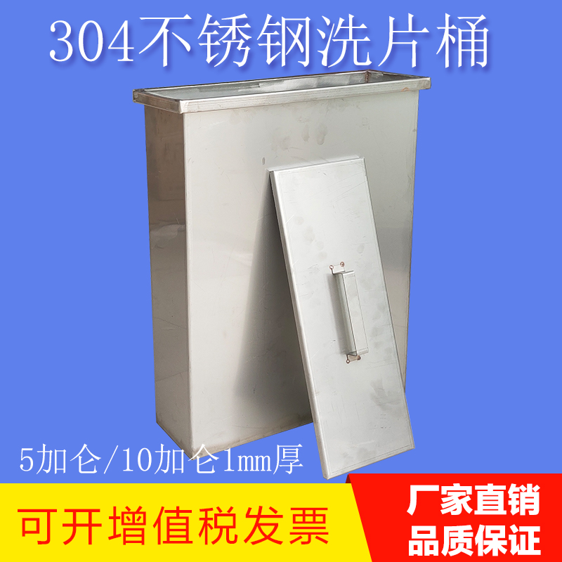 射线探伤X光不锈钢洗片桶