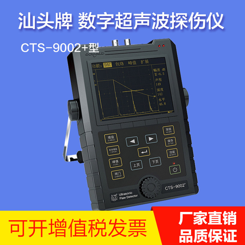 汕头超声 宽温el屏 tft屏 方波激励 cts-9002  数字式超声探伤仪