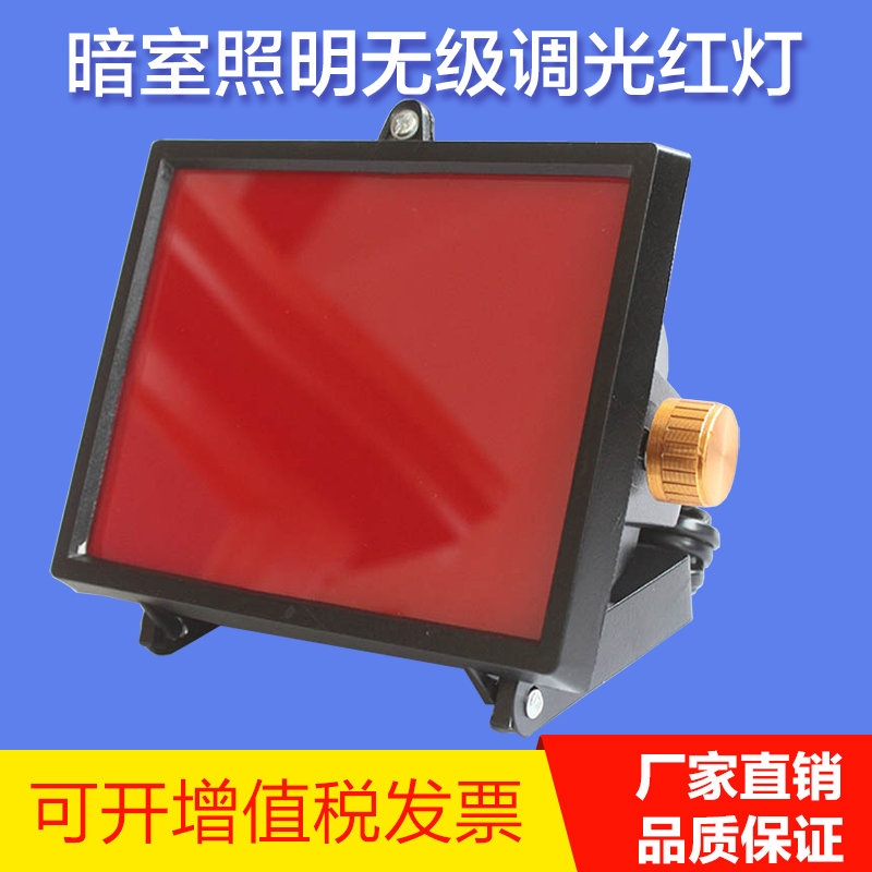 工业射线探伤暗室红灯可调灯光