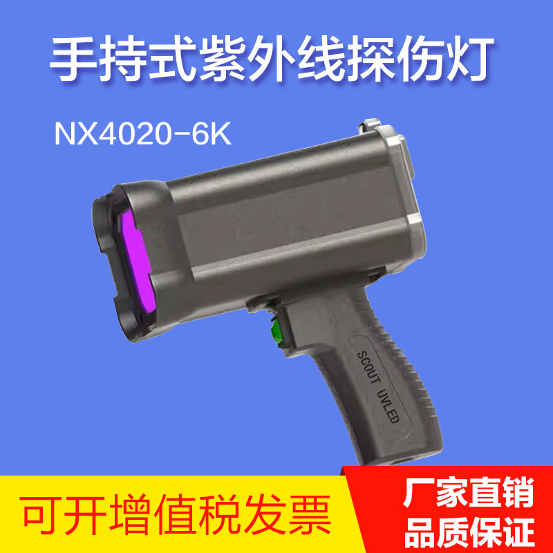 NX4020-6K紫外线探伤灯