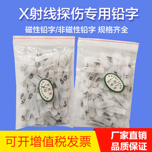 射线探伤专用 非磁性磁性铅字 射线拍片标记铅字码标记号规格齐全