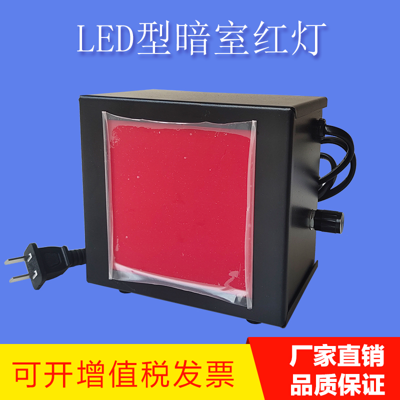 工业X光室用暗室红灯暗室LED红灯
