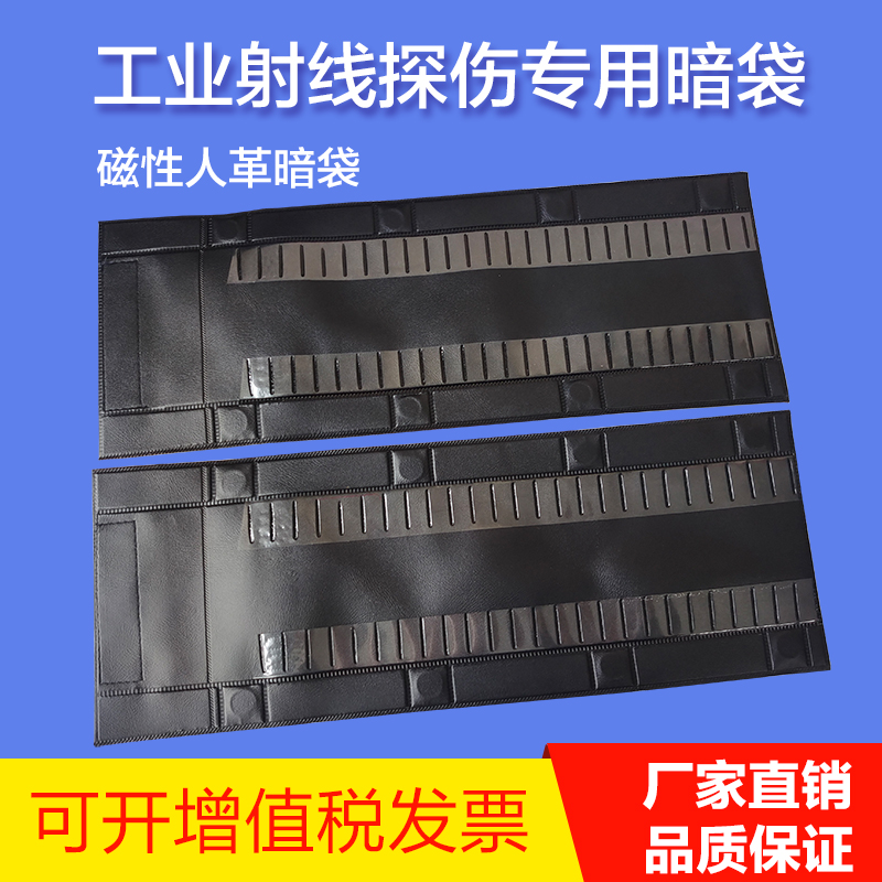 磁性人革暗袋搭扣暗袋探伤底片袋