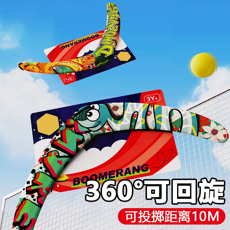 回旋镖成人飞镖户外运动玩具儿童飞去来器飞碟飞盘软可回旋回力镖