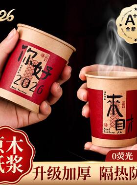 马年纸杯一次性杯子2026新款家用加厚食品级新年水杯高档红色春节
