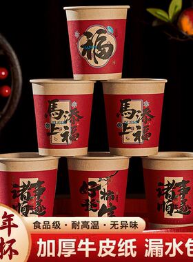 2026新年纸杯一次性杯子家用加厚食品级耐高温春节红色喜庆年货