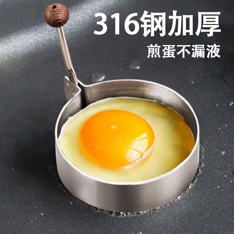 煎蛋定型模具316不锈钢煎鸡蛋神器爱心荷包蛋不粘食品级圆形模型