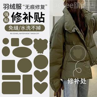 羽绒服贴补丁贴绿色高端修补自粘无痕修复可水洗衣服破洞装 饰布贴