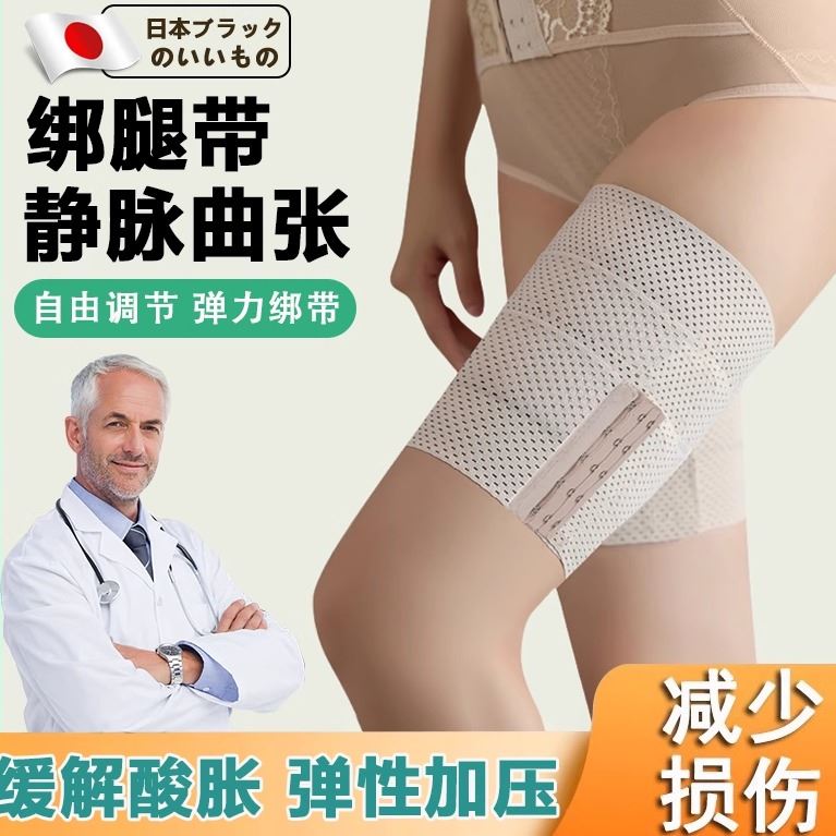 日本静脉曲张绑腿带护大腿弹力束缚带夏季薄款小腿防水肿压力护套