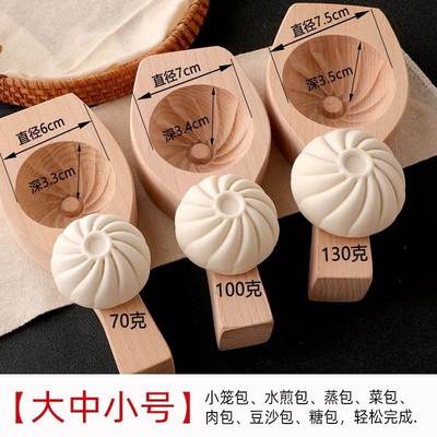 家用手工包子模具水煎包蒸大号菜包豆沙包小笼包加深面食工具木质