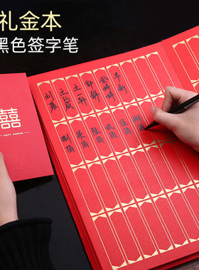 礼金簿结婚礼簿婚礼签到本记账本喜簿嘉宾人情簿登记礼账本签名册