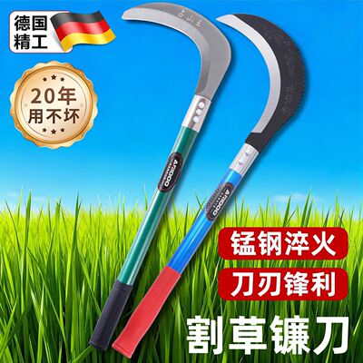 德国高锰钢镰刀割草刀砍割两用除草刀割玉米杆神器锋利农用专用刀