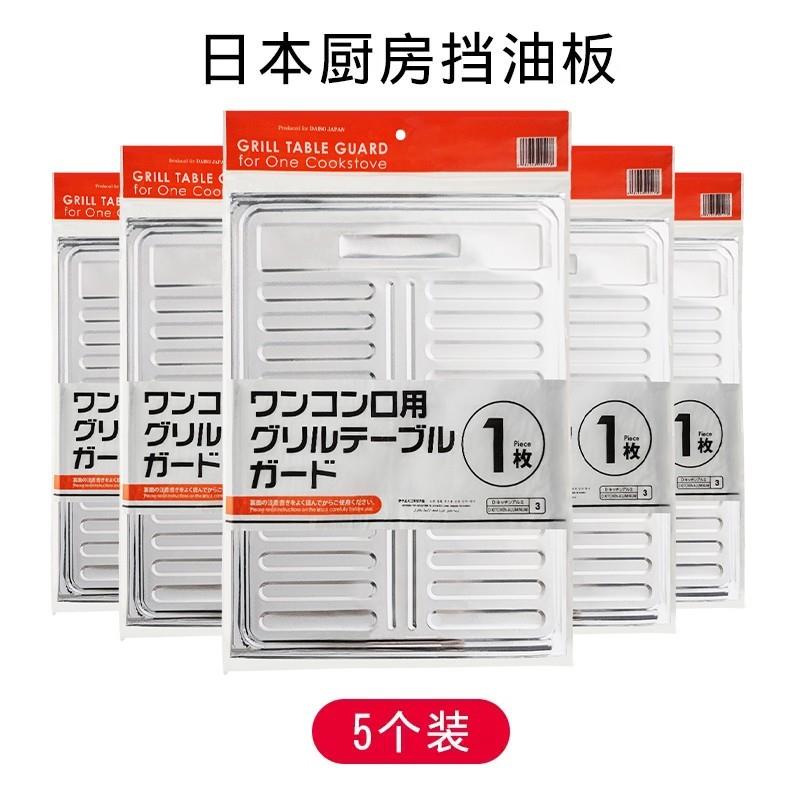 炒菜挡板厨房燃气灶挡油板炒菜防油板溅铝箔隔热板耐高温防油神器