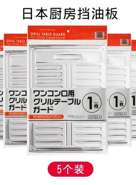 炒菜挡板厨房燃气灶挡油板炒菜防油板溅铝箔隔热板耐高温防油神器