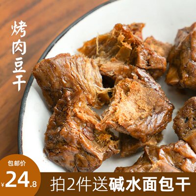 半饱良味烤肉豆干 笋丝豆脯 五香/香辣味 真卤肉素肉网红零食240g