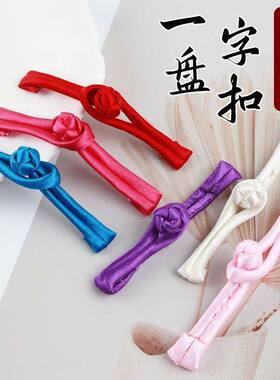 盘扣扣子旗袍布扣唐装一字古装中国风辅料衣服老式手工中式纽扣女