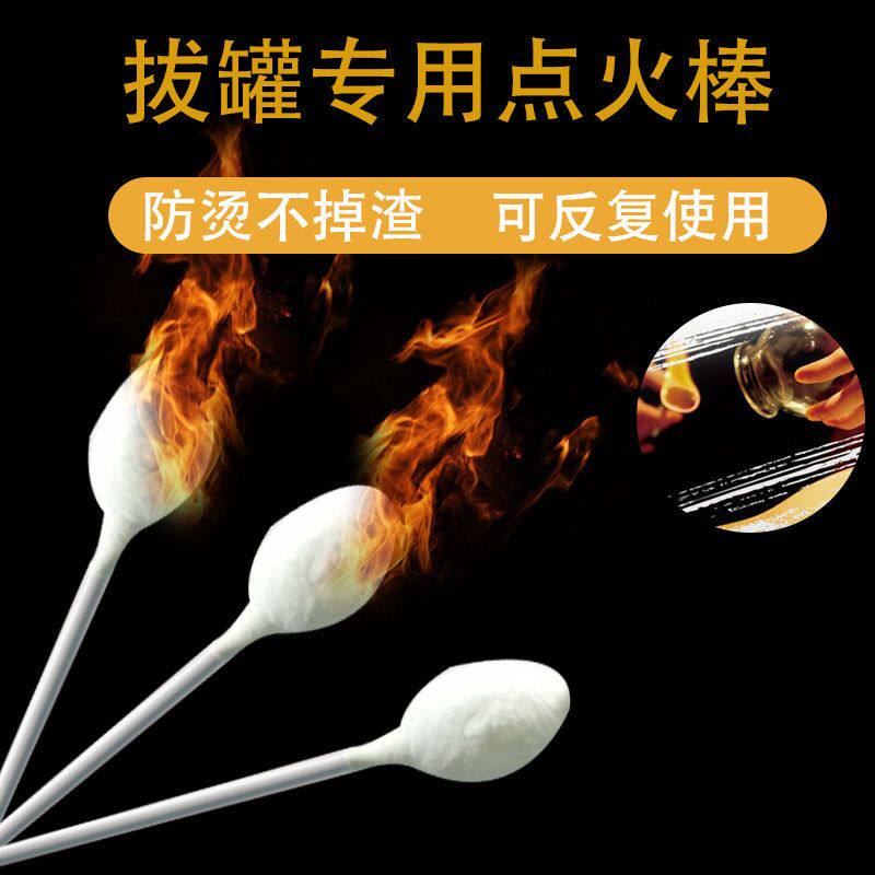 包邮拔火罐专用酒精点火棒火把工具玻璃竹筒拔罐器点火器打火棉棒