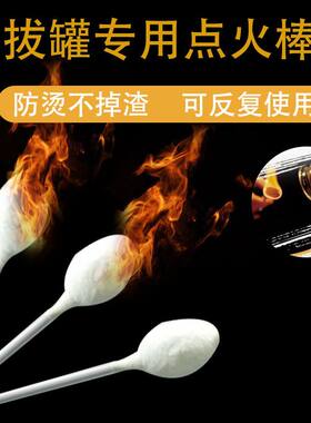 拔火罐专用酒精点火棒工具玻璃竹