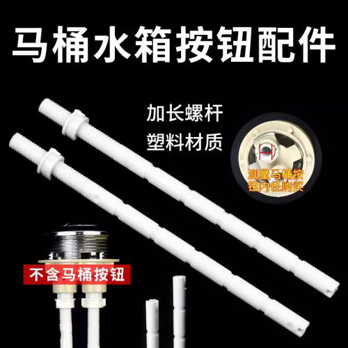 双按键马桶加长顶杆脚