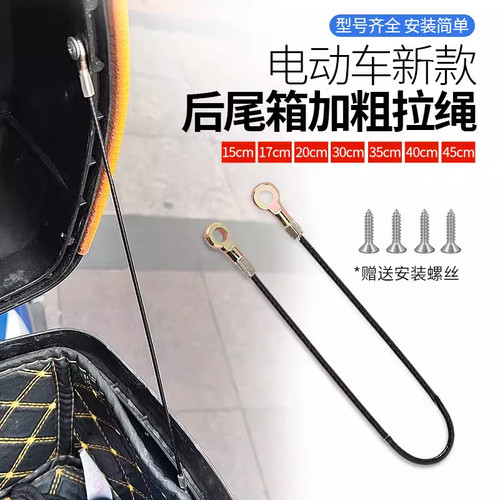 摩托车电动车后尾箱限位绳