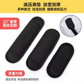 减压肩垫透气防滑背带肩垫肩带配件黑色肩垫斜挎护垫加宽加厚防掉