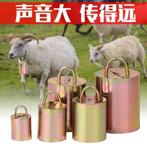 牛羊防走丢大音量铃铛