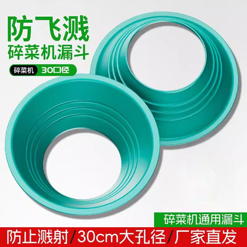 不锈钢防飞溅碎菜机盖