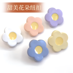 彩色卡通花朵纽扣夏日小花可爱儿童扣女上衣针织开衫毛衣甜美扣子