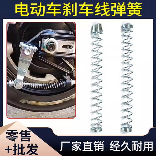 电动车踏板车摩托车刹车线闸线前后刹车回位弹簧刹车保护线弹簧