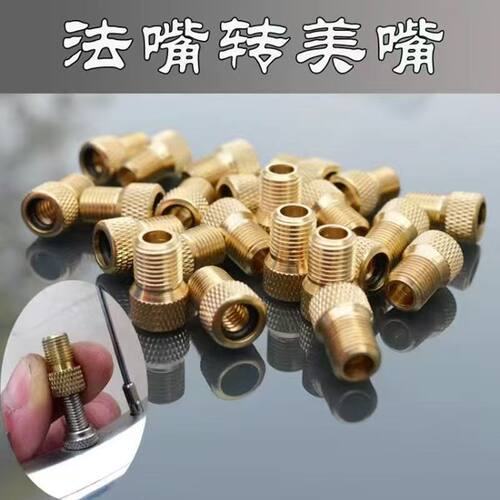 山地自行车气门嘴转换器