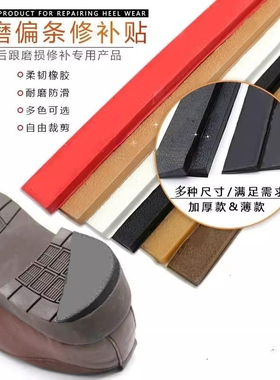 加厚防滑耐磨鞋底修补贴