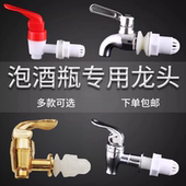 通用型泡酒瓶配件龙头阀门PP食品级放酒阀滴水不漏龙头酒器具开关