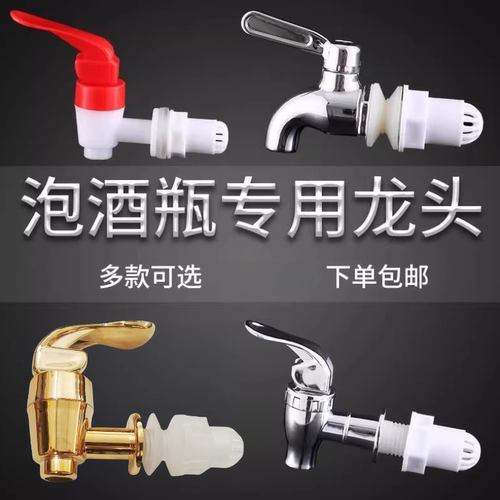 食品级泡酒瓶阀门滴水不漏酒具